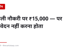 पहली नौकरी पर ₹15,000 — पर इसके लिए कोई आवेदन नहीं करना होता