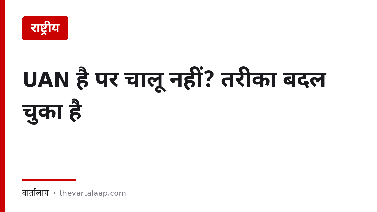 UAN चालू कैसे करें — UMANG ऐप और आधार Face Authentication — वार्तालाप