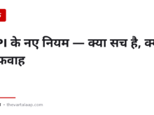 UPI के नए नियम — असल में क्या बदला है, और क्या सिर्फ अफवाह है